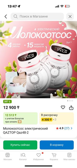 продам молокоотсос электрический