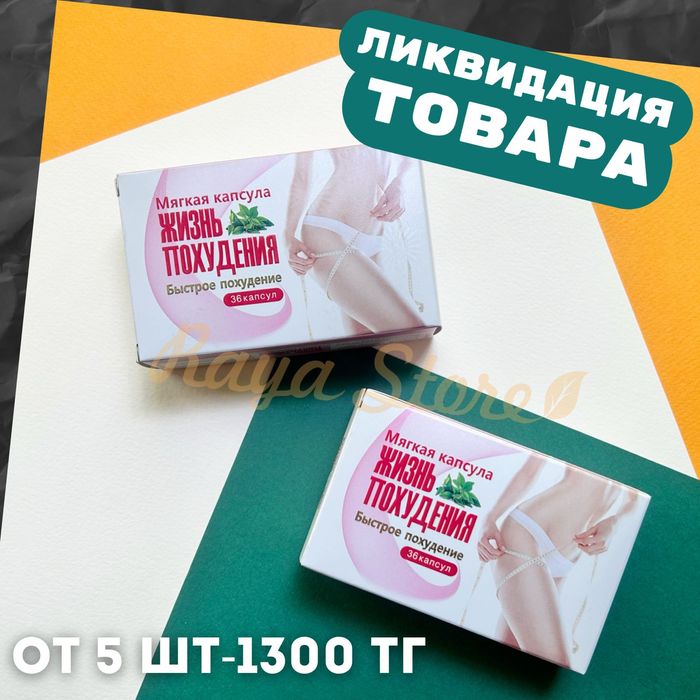 Малекула/Рапид/Фермент/Харва/ БАД для снижения веса.