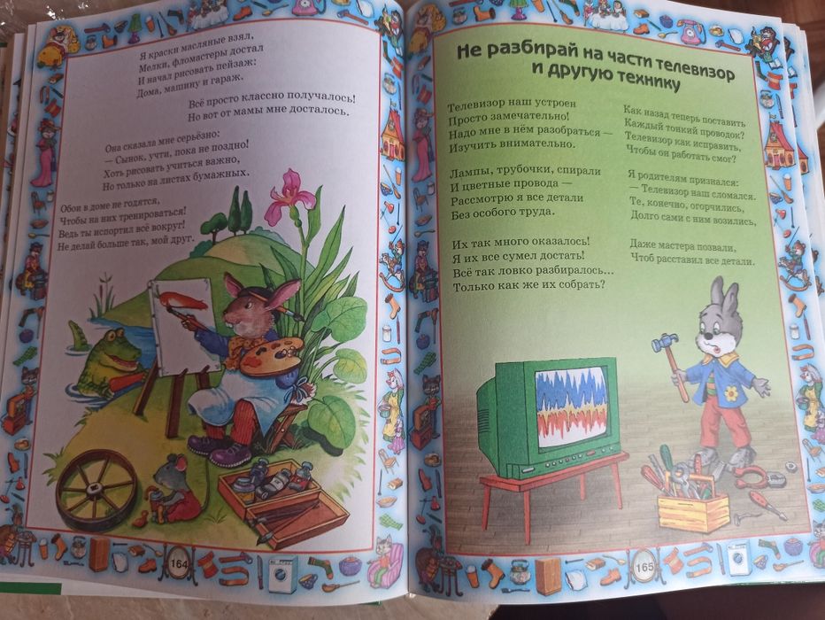 Очень классная "Большая книга правил поведения для воспитанных детей".