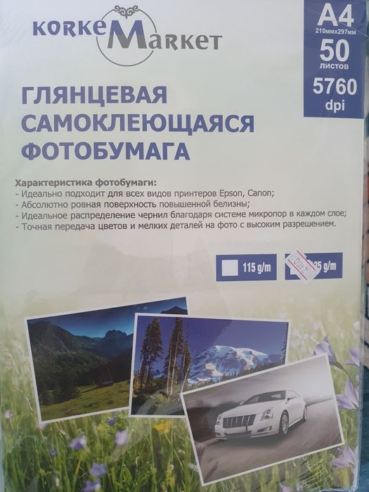 Глянцевые бумаги