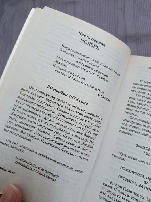 Книга "Дорожные работы" Стивен Кинг