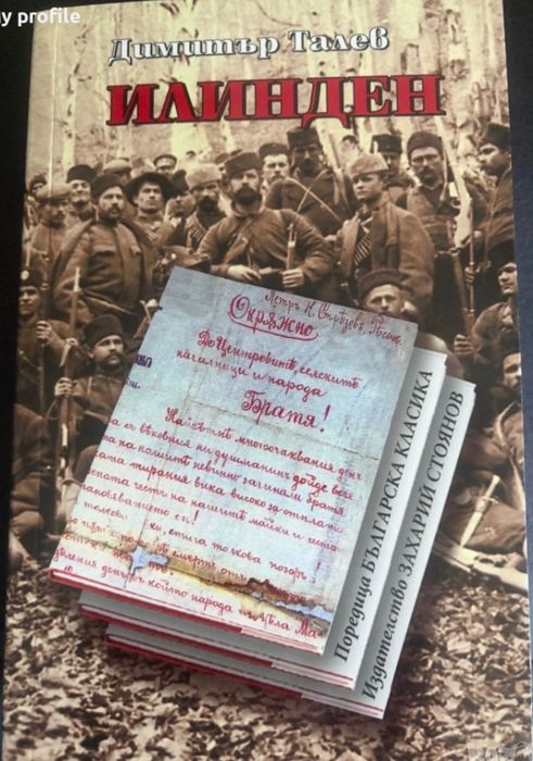 Комплект книги Историческа тетралогия Димитър  Талев