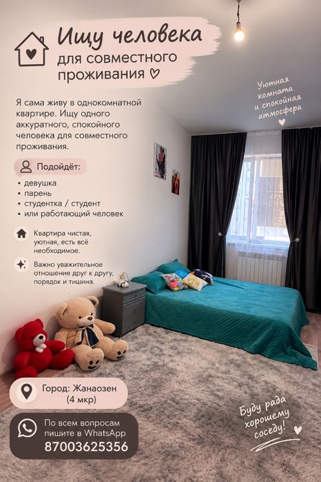 Аренда (ищу соседку студентку)