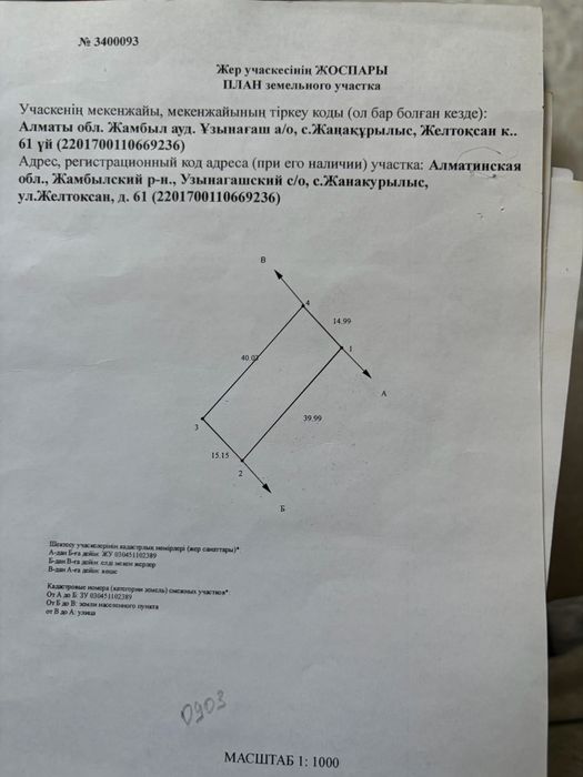 Узынагаш .участок 6 соток