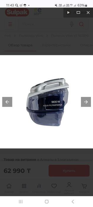 Пылесос Vitek, с аквафильтром