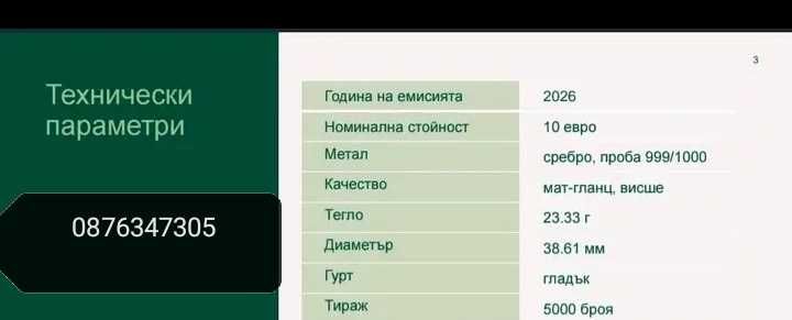 Сребърна монета Преображенски Манастир