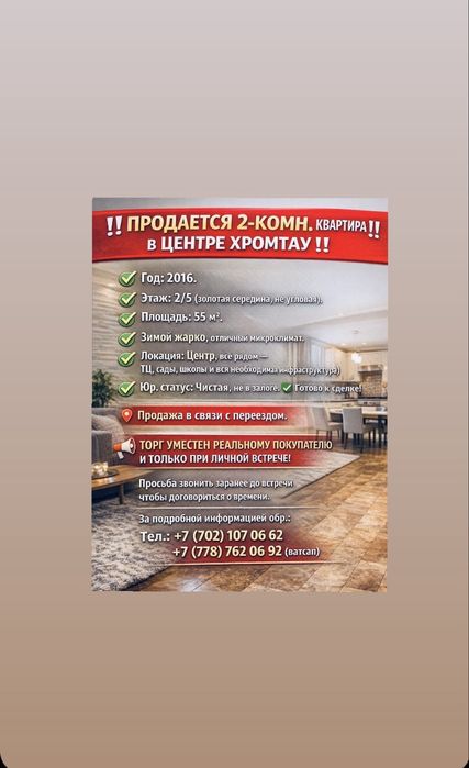 Продается 2-комн.кв в ХРОМТАУ