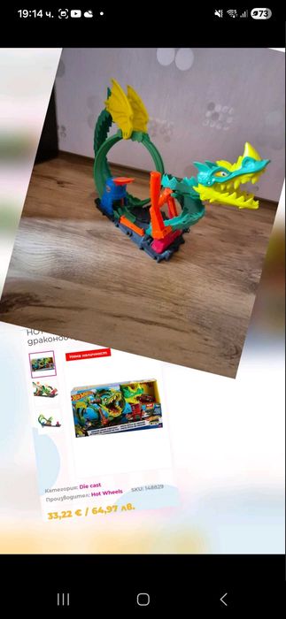 Играчки Хотлилс ,писти за колички