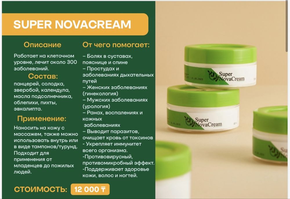 Супер нова крем , Goldway