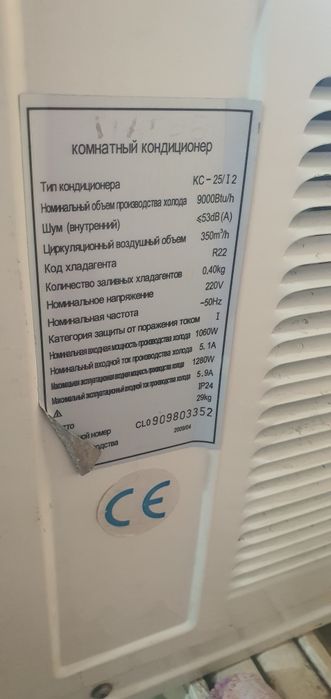 Кондиционер ROISON