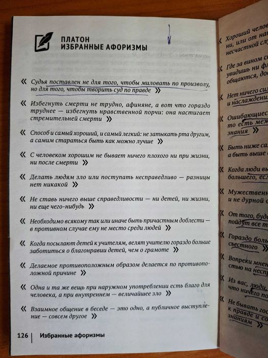 Книги: "Разум сердца". "Апология Сократа".