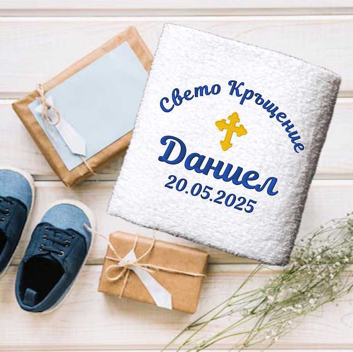 Хавлии за кръщене, бродирани хавлии, Комплект за Кръщене, Кръстници