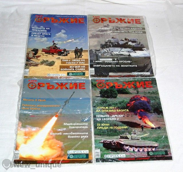 Броеве на списание Клуб Оръжие