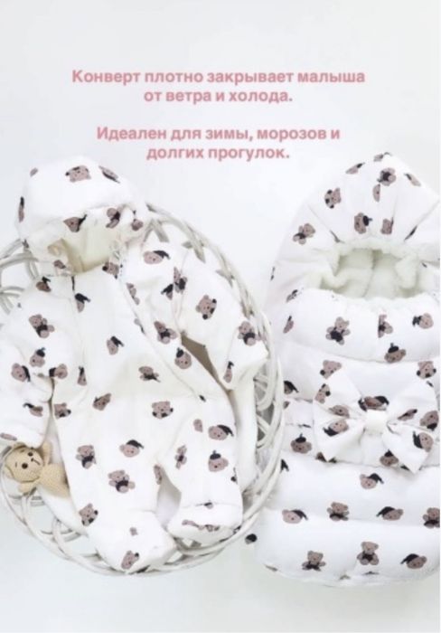 Конвер комбинизон  для новорожденных