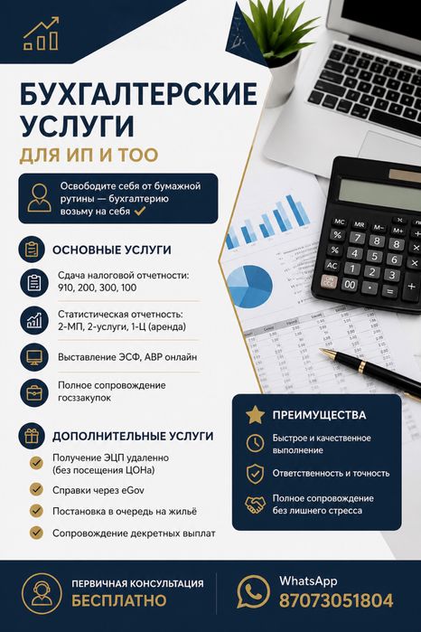 Бухгалтерские услуги