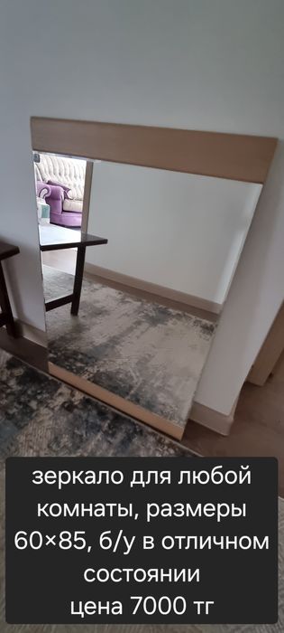 Зеркало настенное