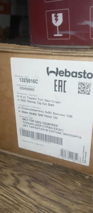 Подогреватель вебасто