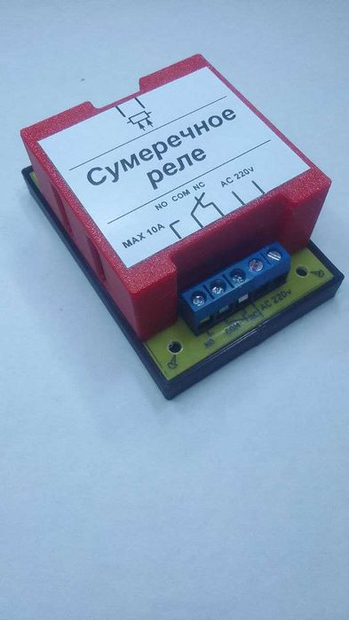 Сумеречное реле ( Датчик освещенности ) фотореле 220 и 12-24 вольт.