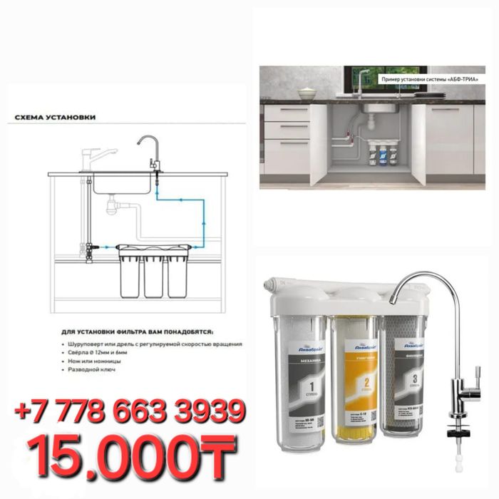Филтр 3-1 Аквабрайт