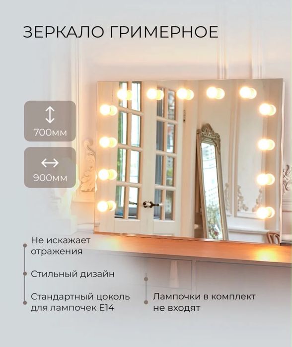 Зеркало для визажиста
