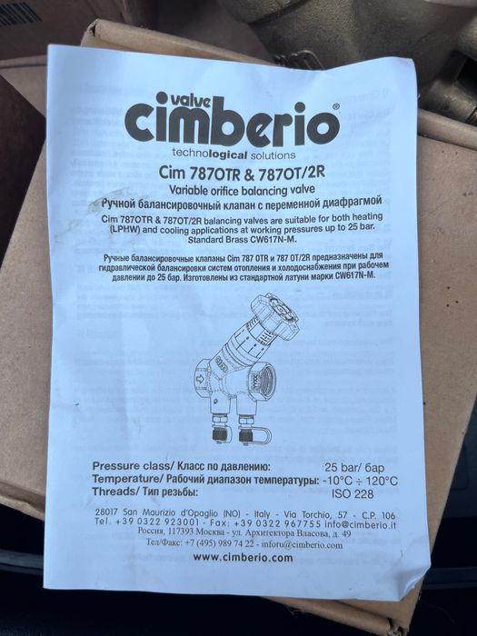 Клапан балансировочный