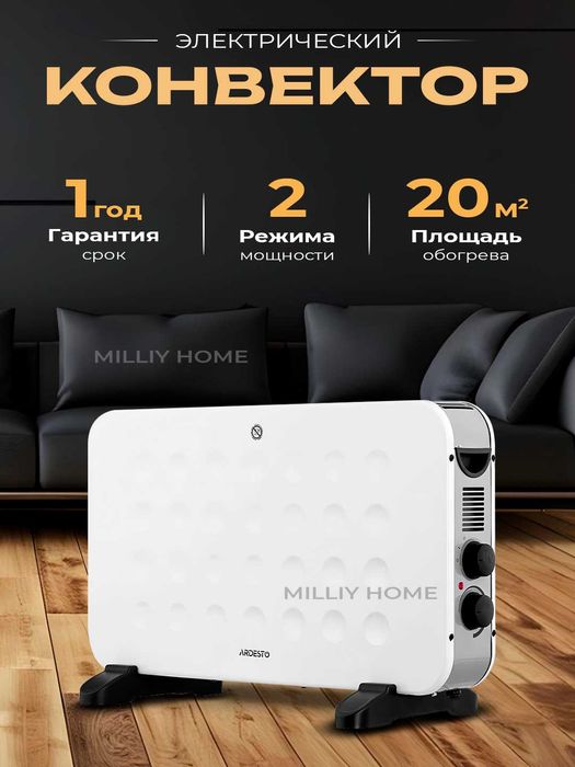 Обогреватель электрический, конвектор, Istgich konvektor