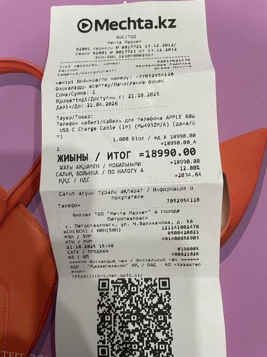 Шнур для зарядки Apple