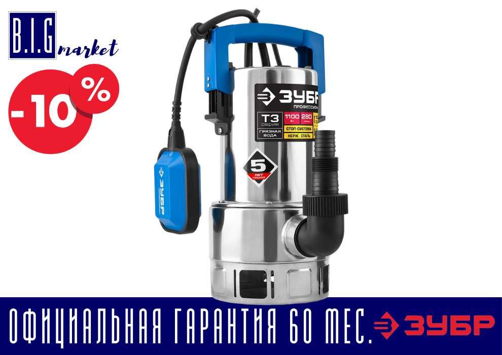 Дренажный насос для грязной воды ЗУБР нерж.сталь, гарантия 5 лет с НДС