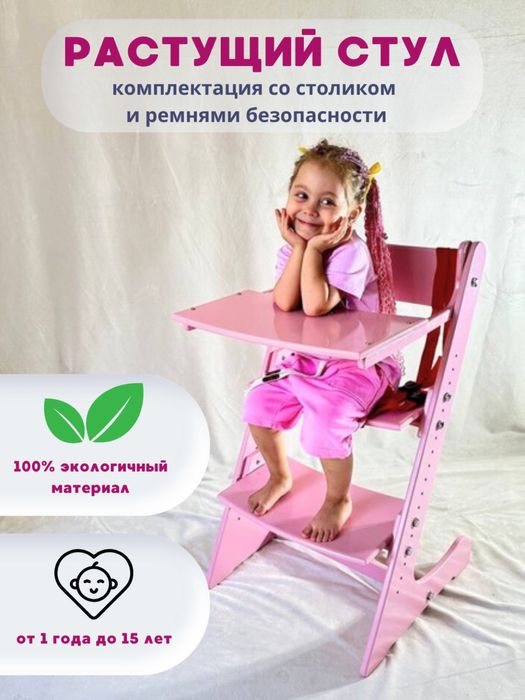 Вырастайка растущий стул