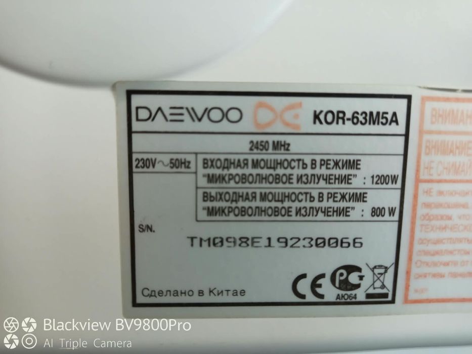 Микроволновка Daewoo