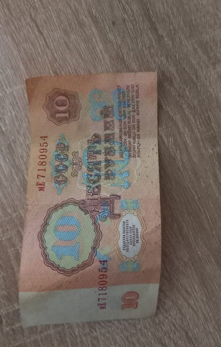 10 рублей 1961 года