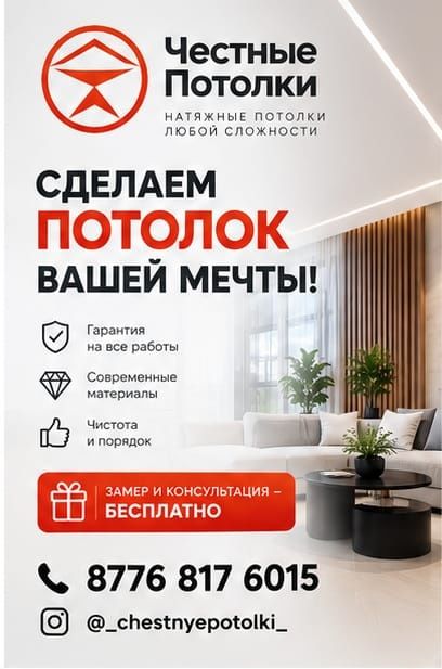 Натяжные потолки