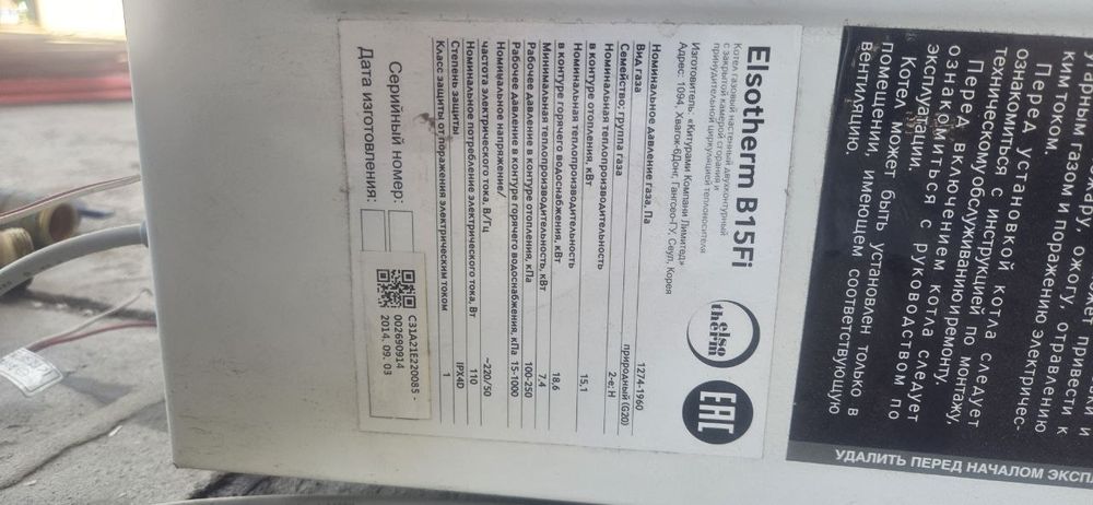 Elsotherm B15Fi - клон китурами