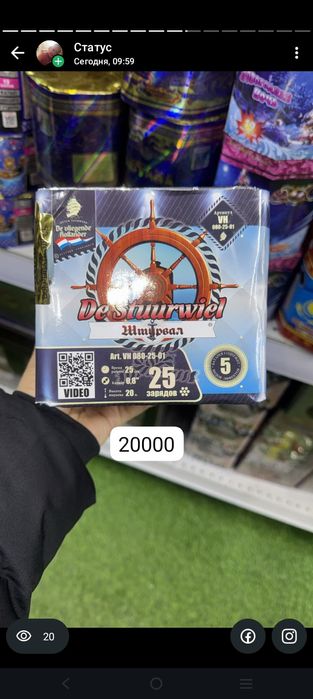 Салют и Фервейки