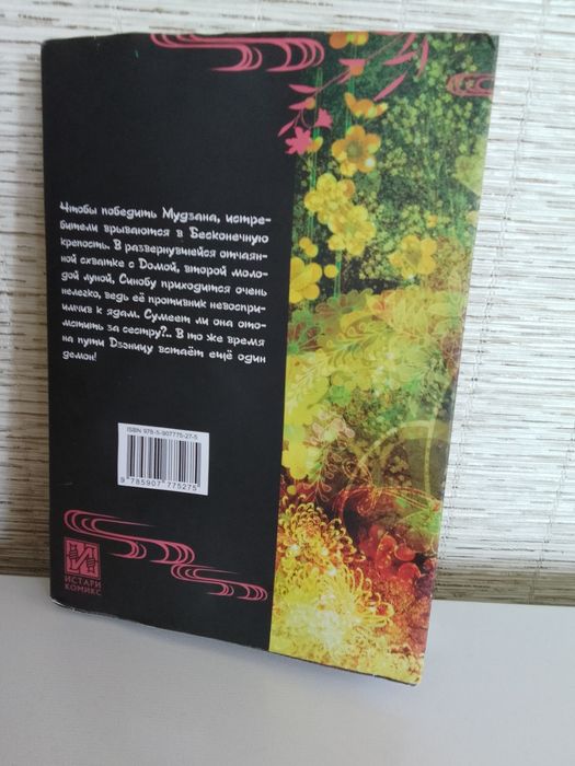 Манга крд бесконечный замок