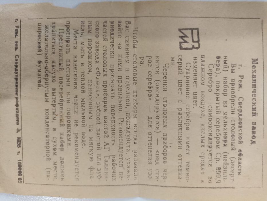 Десертный набор из мельхиора