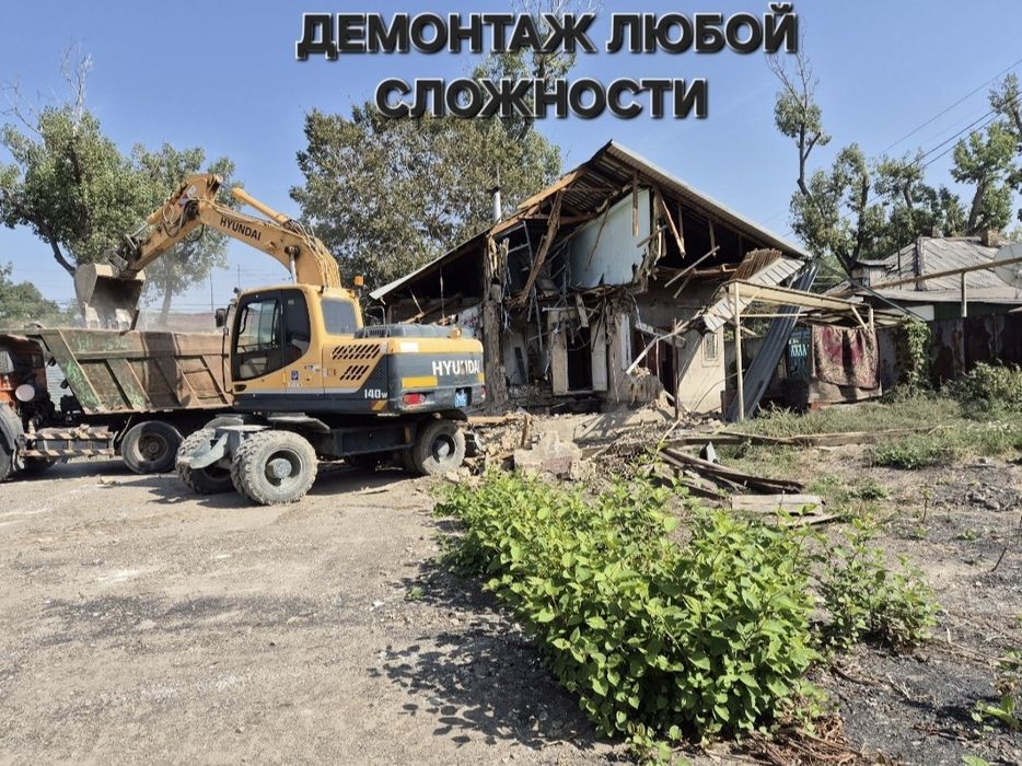 Демонтаж не дорого