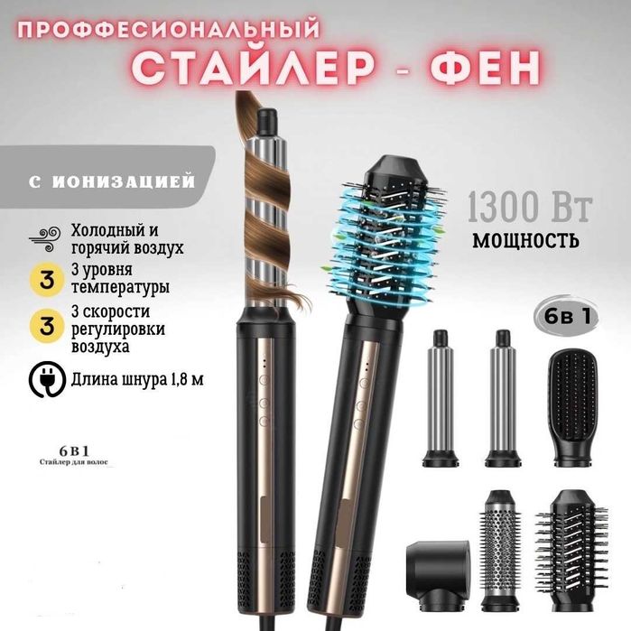 Фен стайлер профессиональный Hudson 1300