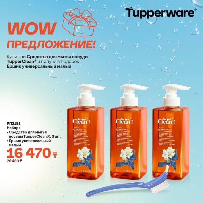 Посуда Tupperware