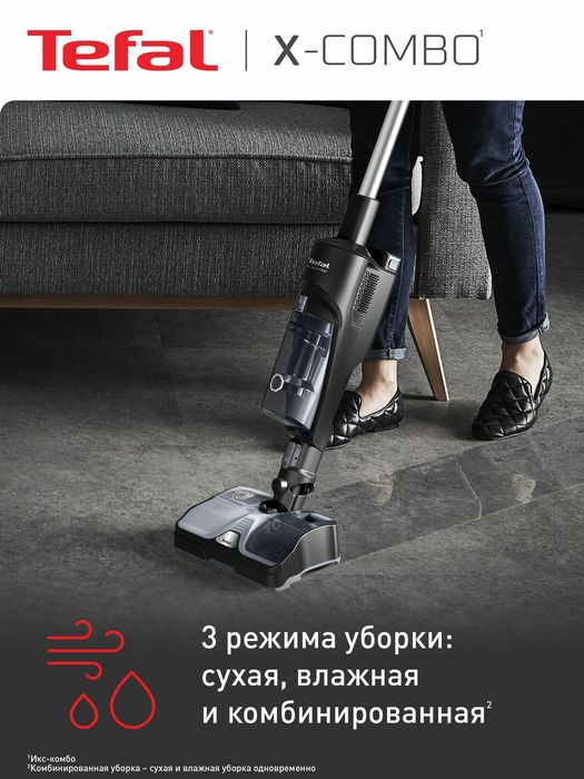 Беспроводной пылесос Tefal X-Combo