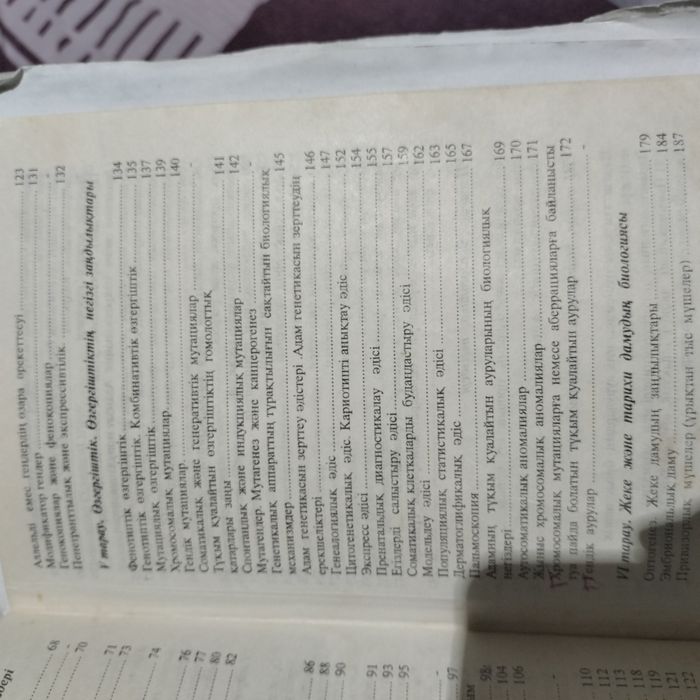 Медициналық биология