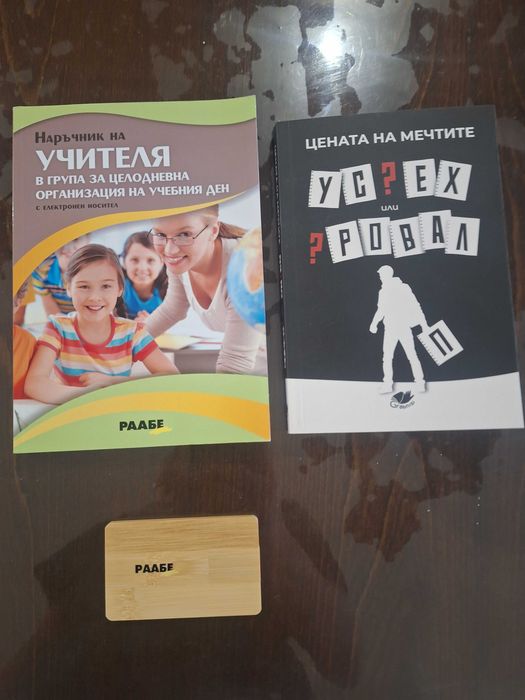Наръчник на учителя в група за ЦОУД с USB и книга