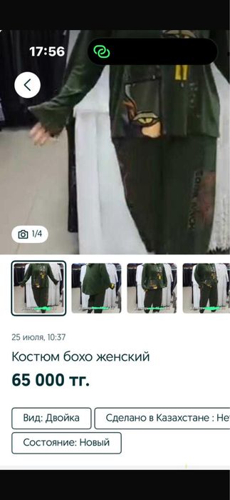 Новый! Распродажа! Костюм в стиле Бохо