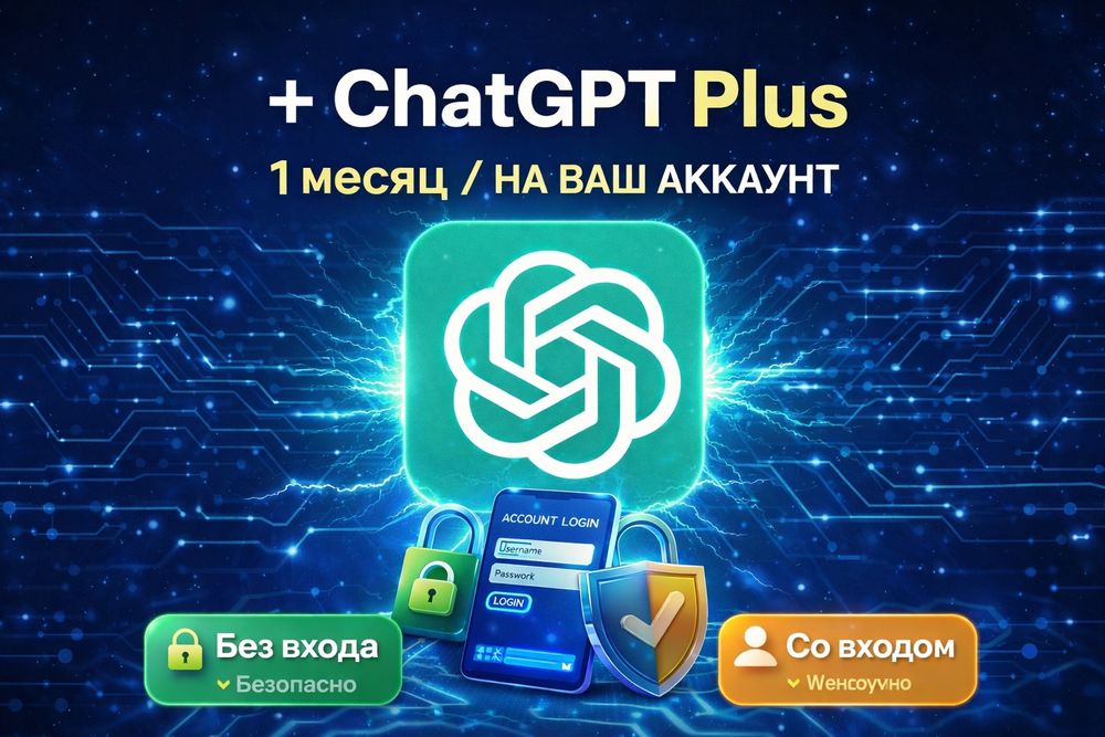 Chat Gpt plus на месяц