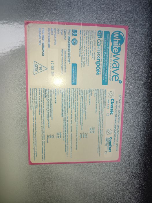 Ванна новая стальная