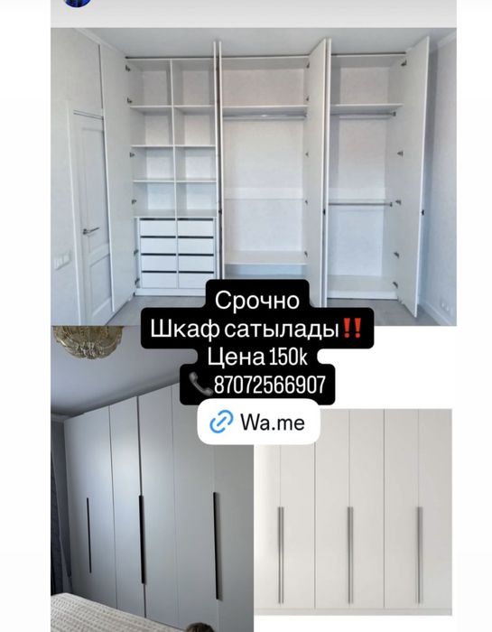 Шкаф сатылалды…..