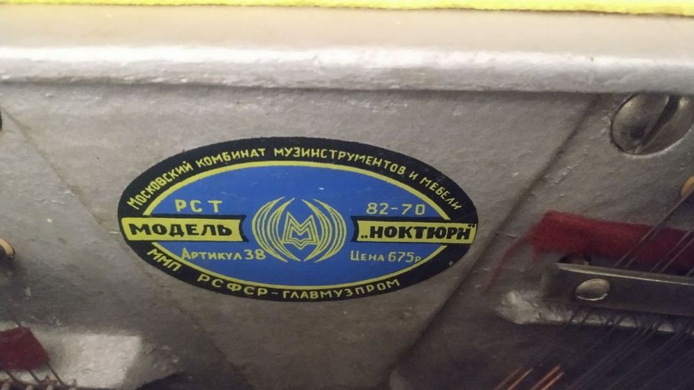 Фортепиано Пианино Лирика. Модель Ноктюрн. Москва