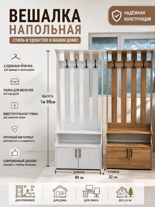 Прихожка по оптовым цену