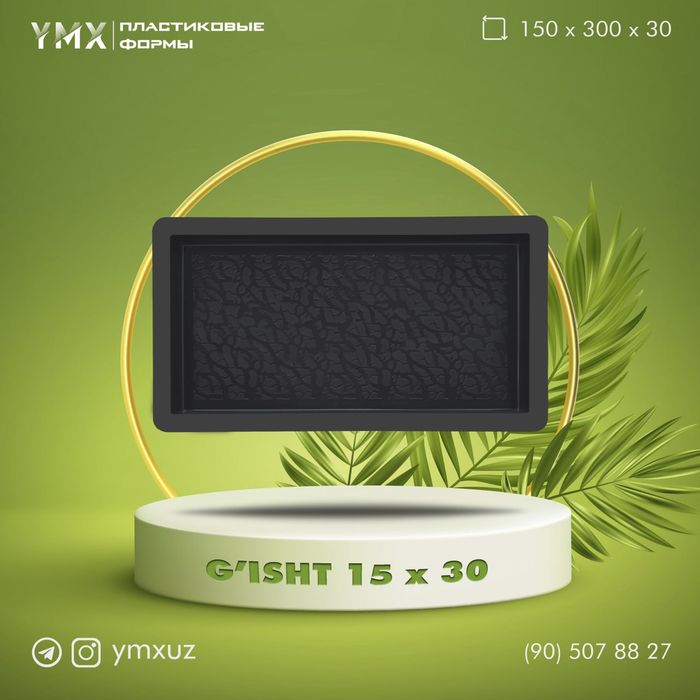 Брусчатка (15*30) high tech