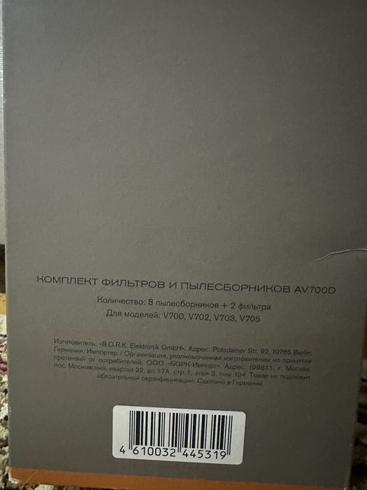 BORK пылесборник мешки